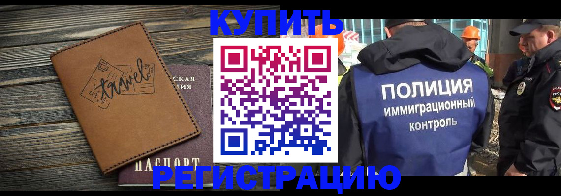 временная регистрация в Артёмовском