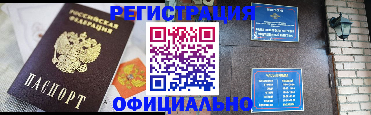 прописка законно в Артёмовском