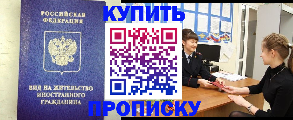 прописка от собственника в Артёмовском